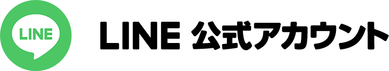 LINE 公式アカウント